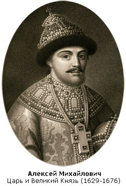 Алексей Михайлович Романов
